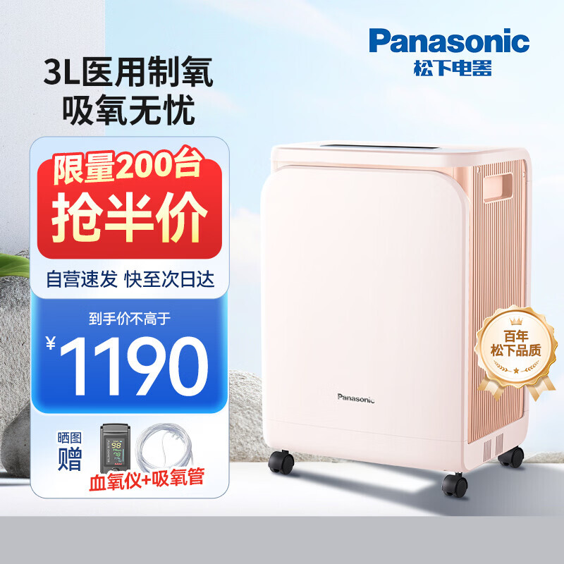 Panasonic 松下 小型医用制氧机3L升ZY-3EW家用老人吸氧机肺气肿氧气家庭十大排