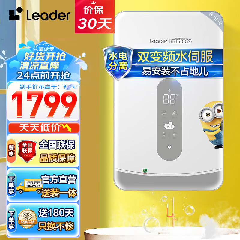 Leader Haier 海尔 LDSH-85DX7(U1) 即热式 电热水器 8500W 1199元（需用券）