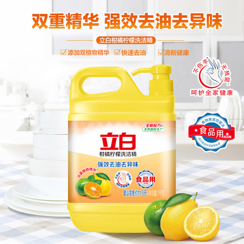 Liby 立白 柑橘柠檬双重精华洗洁精1kg 单品包邮 8.9元（需用券）