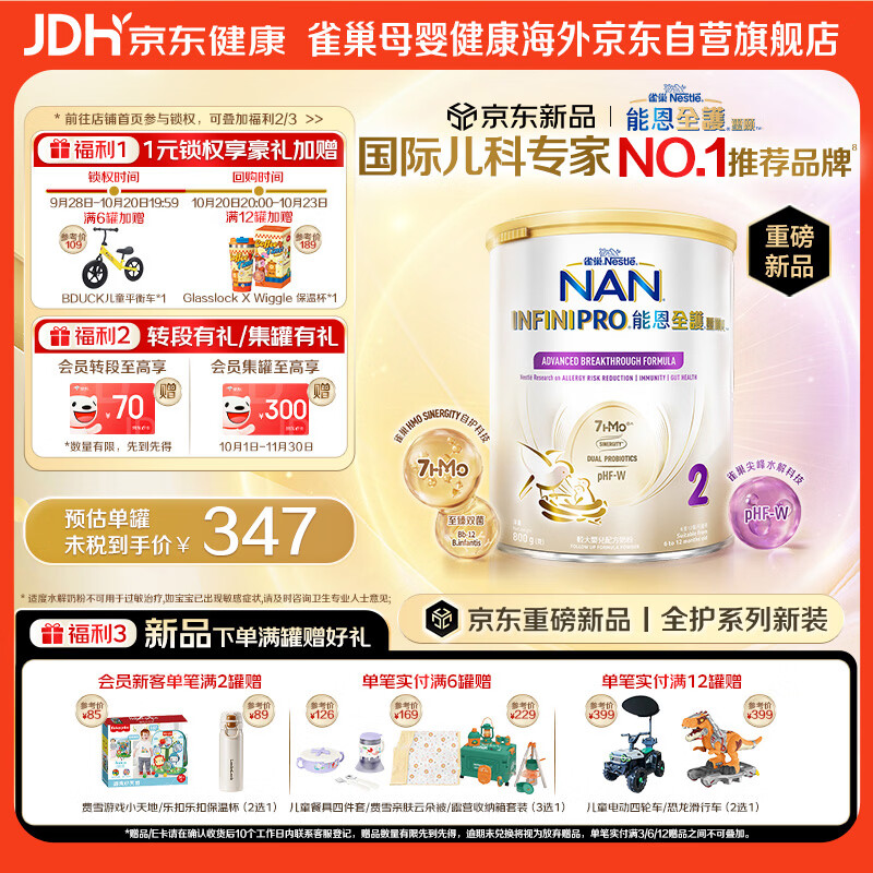 雀巢 Nestle）能恩全护玺愿7HMO婴幼儿适度水解奶粉2段800g6-12个月低敏配方 286.47元 - 线报酷