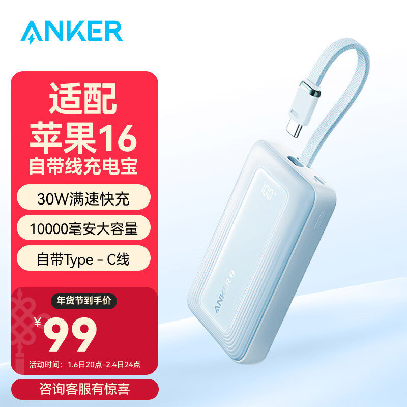 Anker 安克 旅行充电宝自带双线20000毫安容量 10000毫安时 ￥99