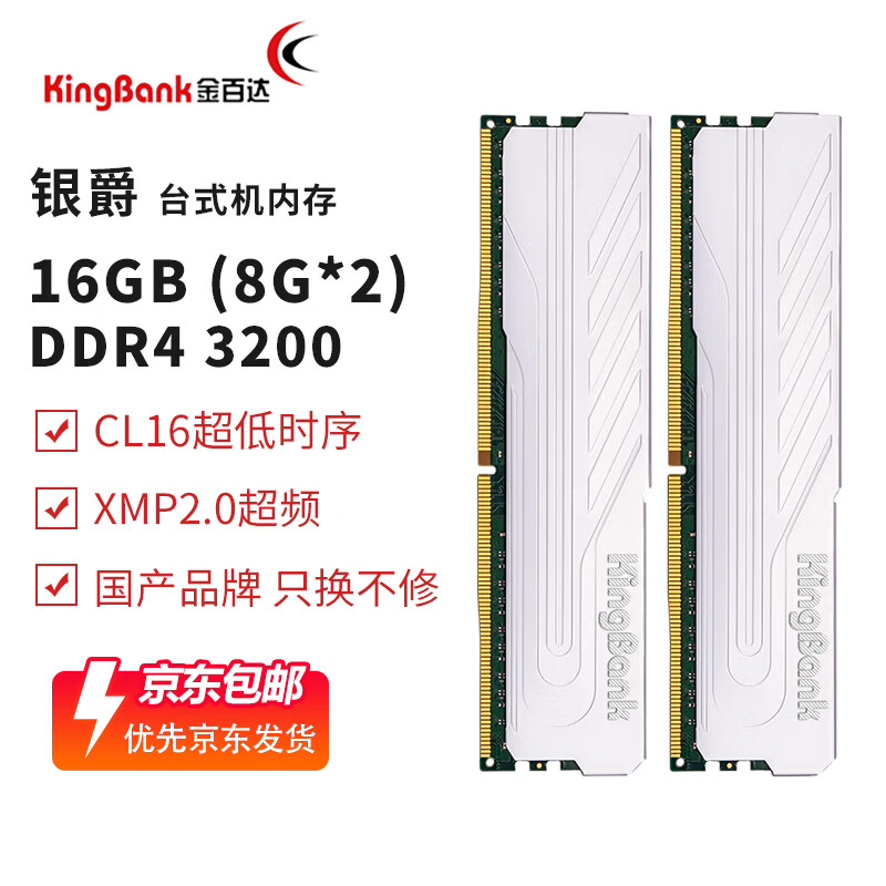 金百达 银爵ddr4 16G(8Gx2) 3200 189元