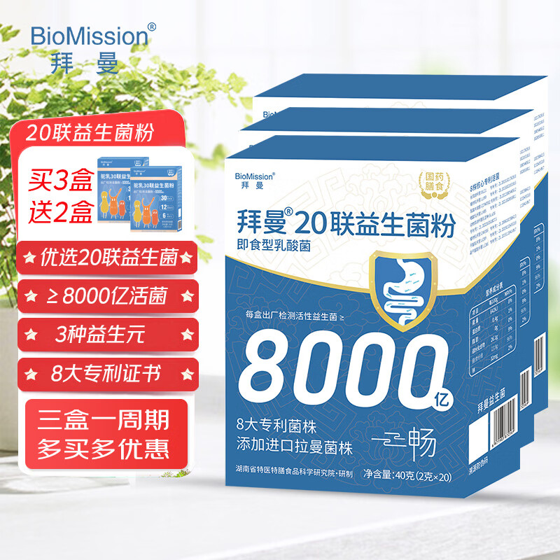 BioMission 拜曼 20联益生菌大人成人肠胃益生元 3盒＋2盒（周期装） 120g 89元（