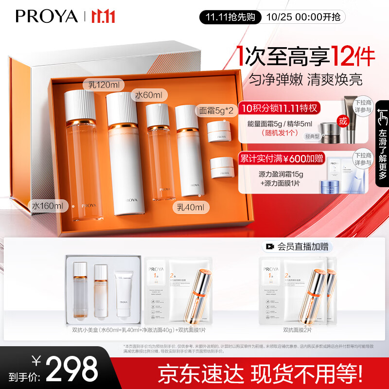 PROYA 珀莱雅 双抗水乳套装 ￥274.52