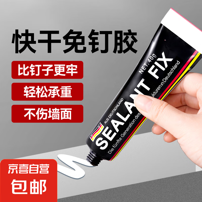 JX 京喜 免钉胶强力胶速干结构免打孔胶万能高粘墙面瓷砖专用透明玻璃胶水