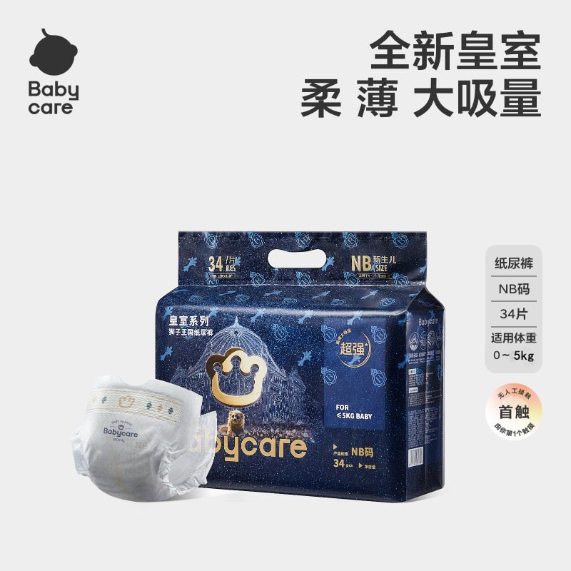 babycare 皇室狮子王国系列 纸尿裤 59元