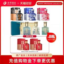 沱牌 致敬大师小米兰组合 8瓶 浓香型白酒 单瓶装 100ml 52度
