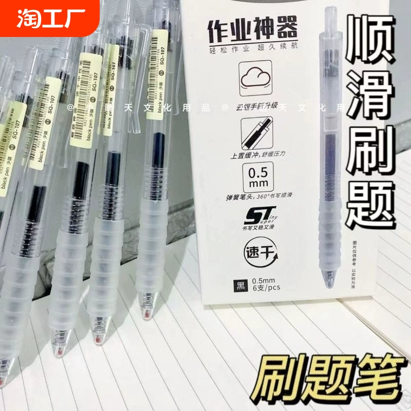 云握手按动笔st笔头按动中性笔速干圆珠笔学霸刷题专用0.5笔学生按压签字