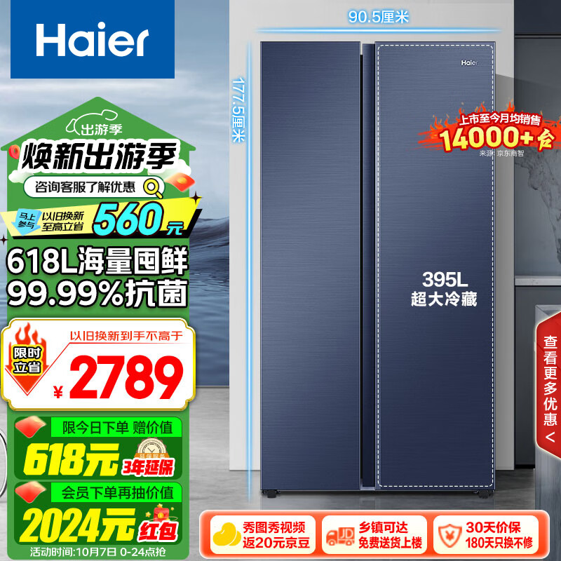 Haier 海尔 星蕴系列对开门冰箱 618L BCD-618WGHSSEDBL 2799元（需用券）