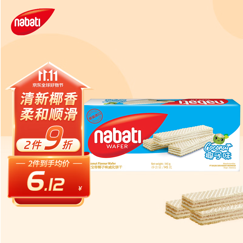 nabati 纳宝帝 丽芝士（Richeese）椰子味 威化饼干 早餐下午茶 145g盒 1.93元