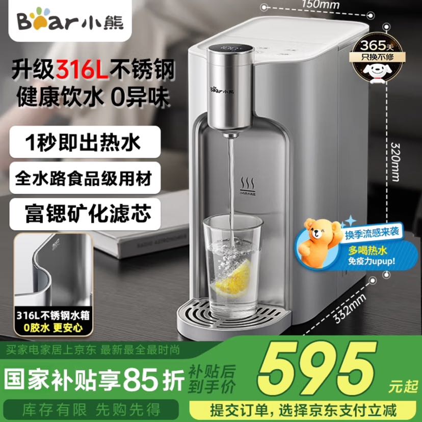 小熊 YSJ-E40T8 即热式台式饮水机 3升 498.27元（需用券）