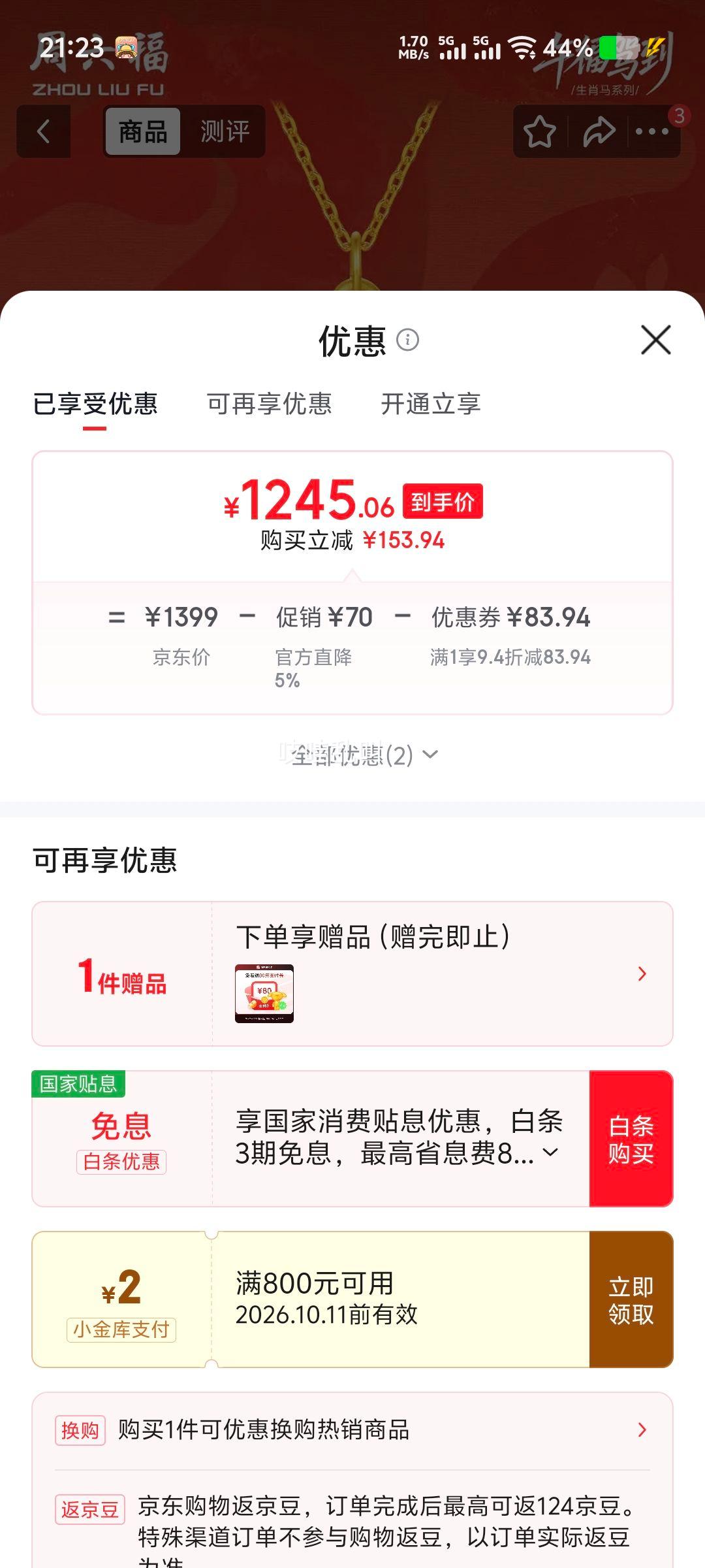 周六福 飞天萌马黄金吊坠 A0415769约1.21g 1245.6元 - 清风线报