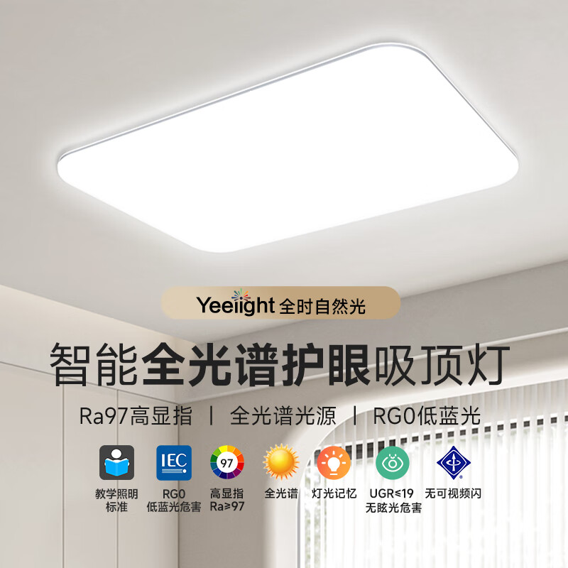 家装季：Yeelight 易来 全光谱led护眼吸顶灯 灵犀S10 1699元（需用券）