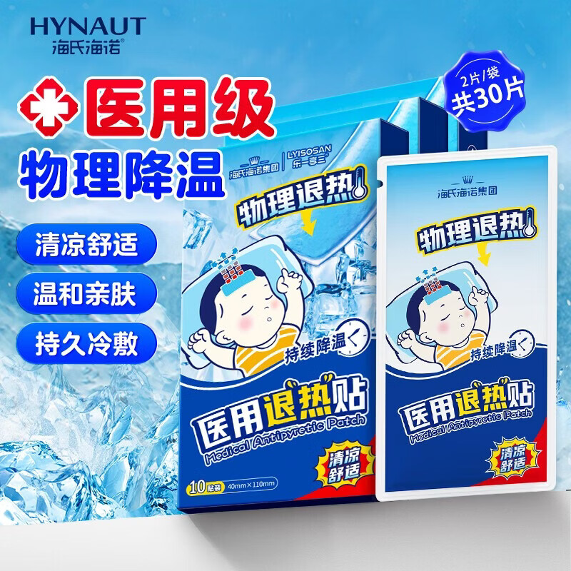 海氏海诺 医用退热贴儿童型婴儿物理降温贴退烧贴散热贴冷敷贴30贴 25.8元