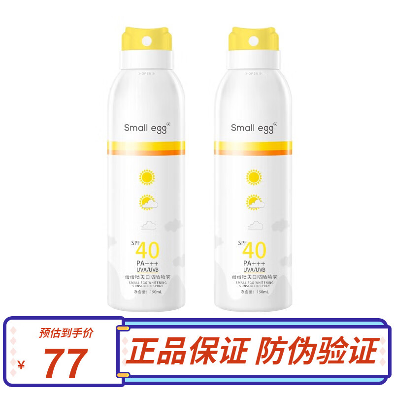 small egg 蛋蛋喷美白防晒喷雾霜清爽隔离身喷雾（150mlx2瓶装) 73.15元