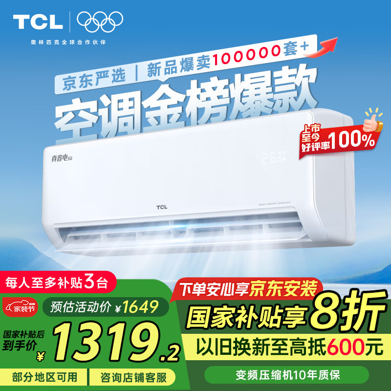 TCL 真省电SE系列 KFR-35GW/JD21+B1 新一级能效 壁挂式空调 1.5匹 ￥1313.92