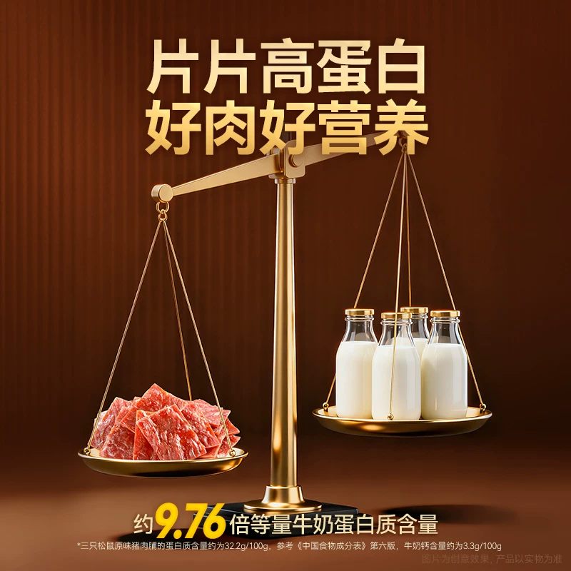 三只松鼠 猪肉脯 原味 160g 7.45元 - 清风线报