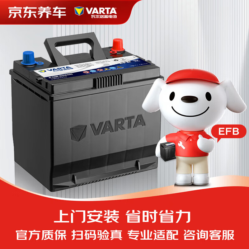 VARTA 瓦尔塔 京东养车汽车电瓶蓄电池启停系列EFB H6上门安装 629元
