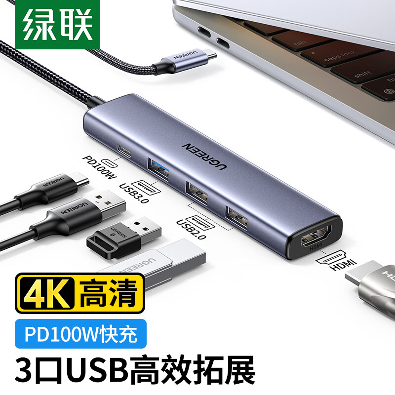UGREEN 绿联 15495 5合1Type-C扩展坞（USB3.0、USB2.0*2、HDMI、PD100W） 49.9元
