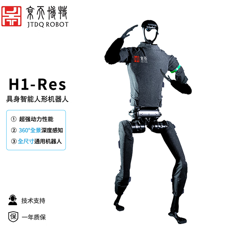 JTDQ ROBOT 京天博特 H1-Res具身智能人形机器人 全尺寸通用 仿生双足机器人 人