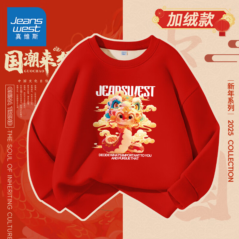 真维斯童装 JEANSWEST JNR 真维斯童装男童卫衣秋冬款2024儿童蛇年拜年服女童红