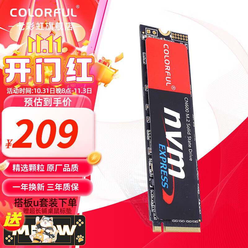 COLORFUL 七彩虹 CN600 电竞款 NVMe M.2 固态硬盘 512GB（PCI-E3.0） ￥185