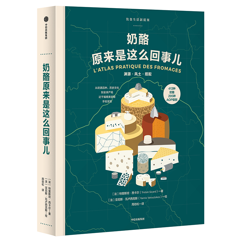 奶酪原来是这么回事儿（饮食生活新提案系列） 64.2元（需买3件，共192.6元