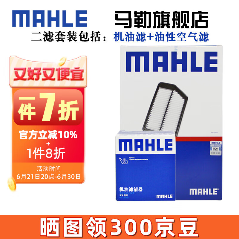 MAHLE 马勒 保养组合/套装 适用新款本田（空气滤油性）滤芯格/滤清器 10.5代