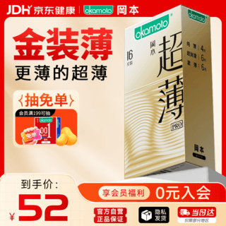 冈本 超薄三合一 安全避孕套 16只 19.67元 - 86线报 冈本 超薄三合一 安全避孕套 16只 19.67元 - 86线报