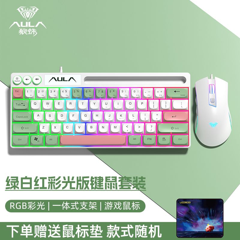 AULA 狼蛛 F3061机械手感键盘三拼色键盘办公游戏通用小巧型RGB灯 49元