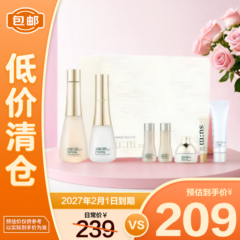 苏秘37° 时光肌底礼盒7件套 ￥198