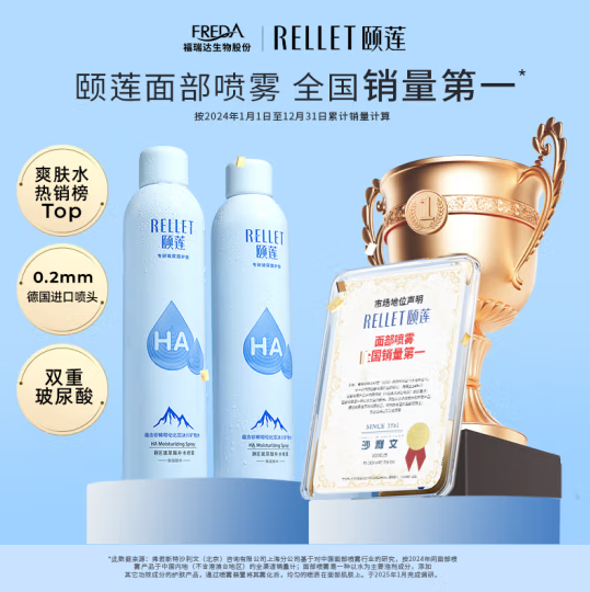 颐莲 Rellet 玻尿酸补水喷雾 300ml*2 56.18元（需用券）