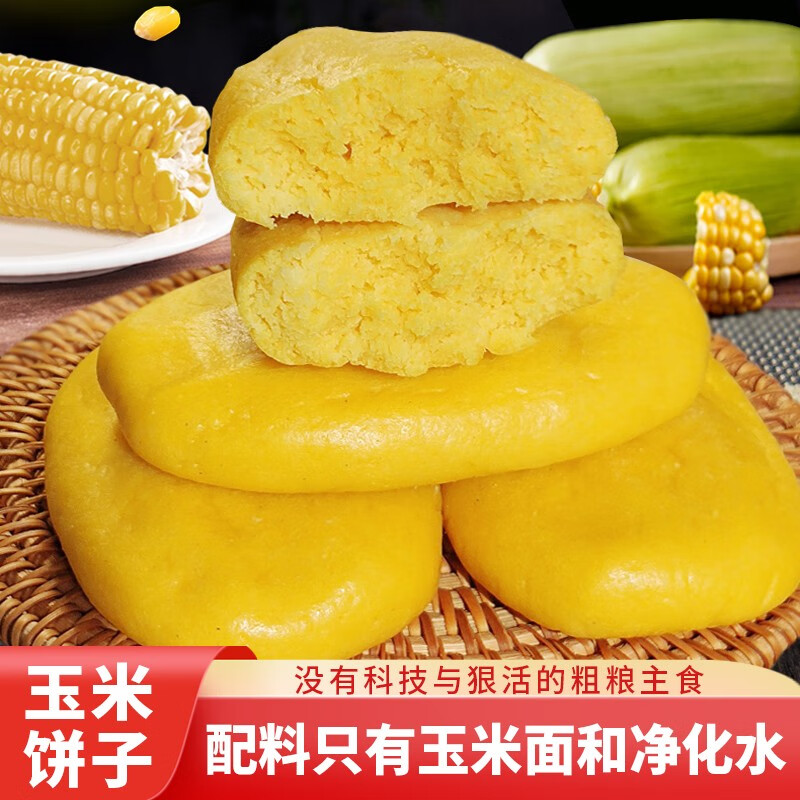 fushikang 富世康 山东特产玉米饼 杂粮饼子速冻半成品 粗粮代餐早餐即食 玉