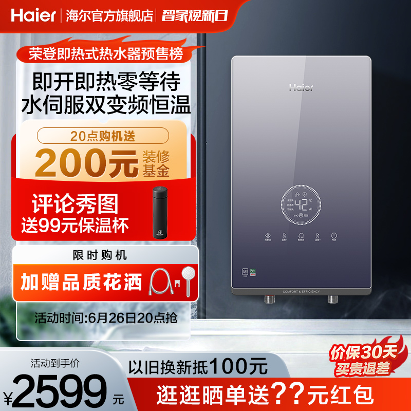 海尔 Haier 电即热式电热水器卫生间洗澡神器淋浴快速小型AJ3家用免储水 2599