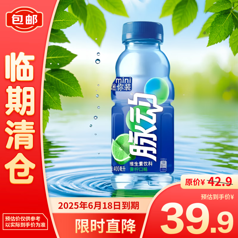 脉动 维生素饮料青柠口味400ml*12 32.9元