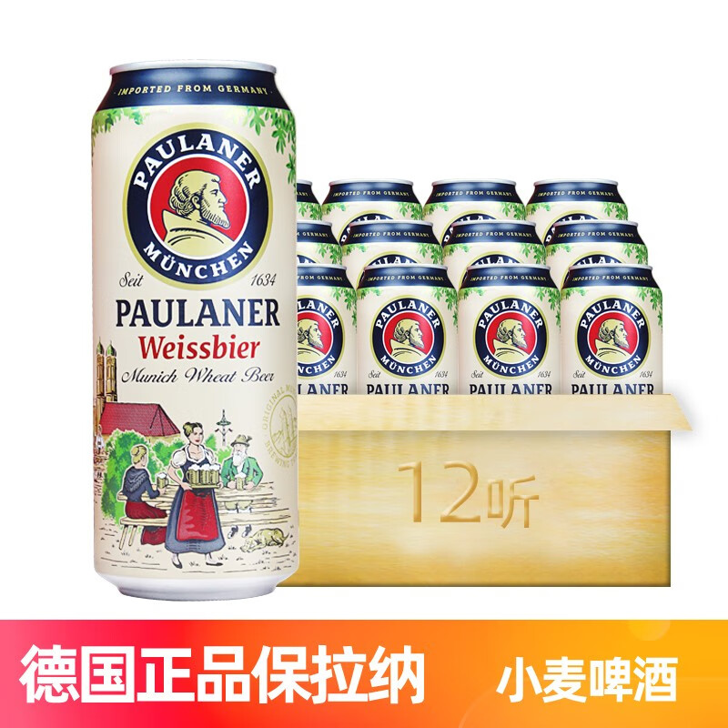 PAULANER 保拉纳 德国原装进口慕尼黑Paulaner保拉纳柏龙啤酒 500mL 12罐 小麦白啤