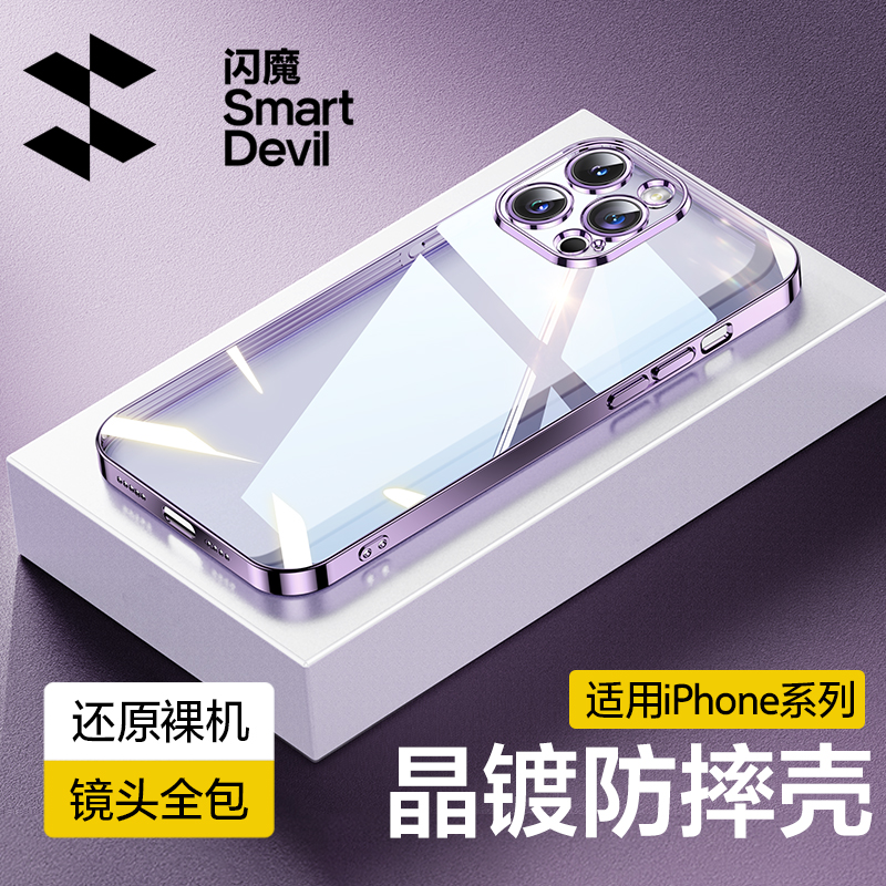 SMARTDEVIL 闪魔 iPhone15 Pro Max 透明保护壳 9.9元（需用券）