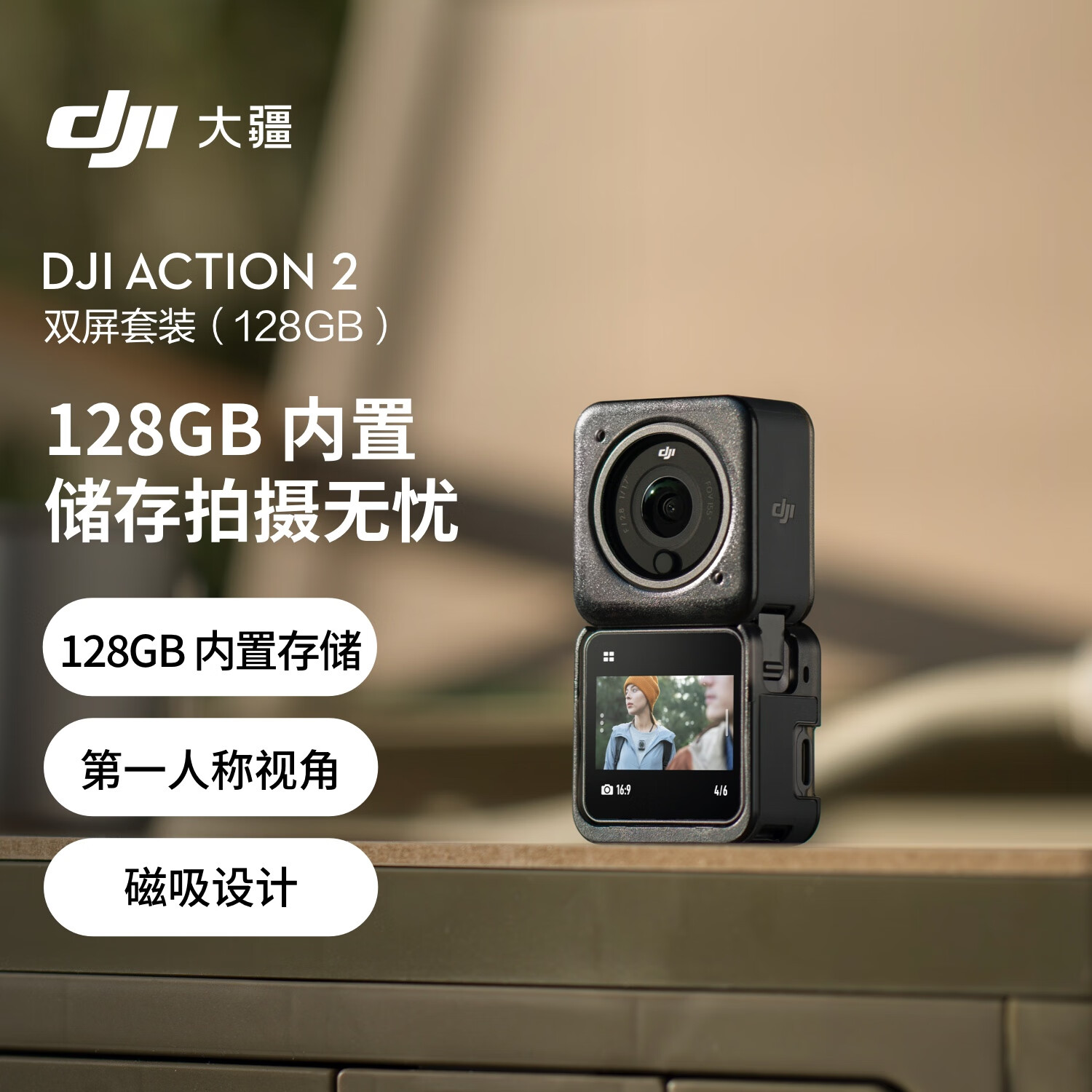 移动端、京东百亿补贴：DJI 大疆 Action 2 运动相机 双屏套装 128GB 1118.4元