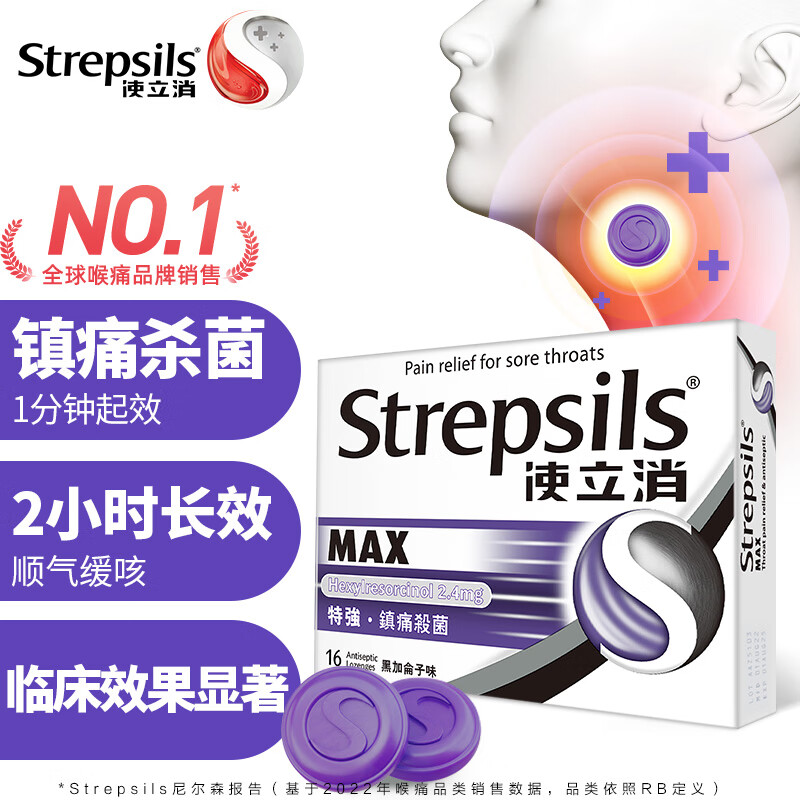 Strepsils 使立消 润喉糖特强镇缓痛杀菌含片 16粒 ￥42.4