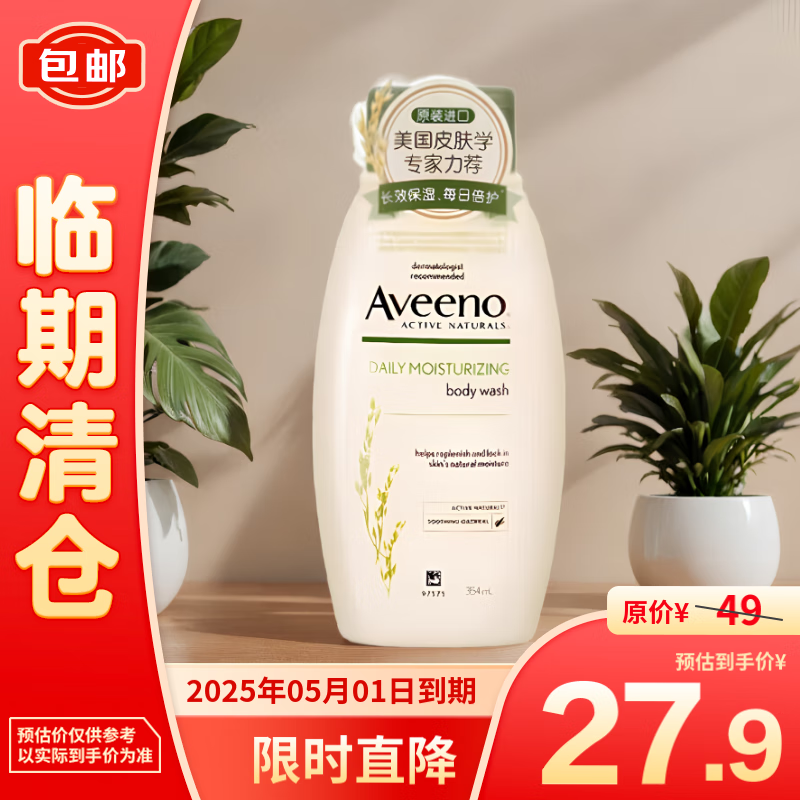 Aveeno 艾惟诺（家电） 艾维诺天然燕麦每日倍护沐浴露354ml 27.9元