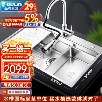 OULIN 欧琳 WGV9116 厨房台下盆大单槽水槽 配抽拉龙头 2069元(需用券)