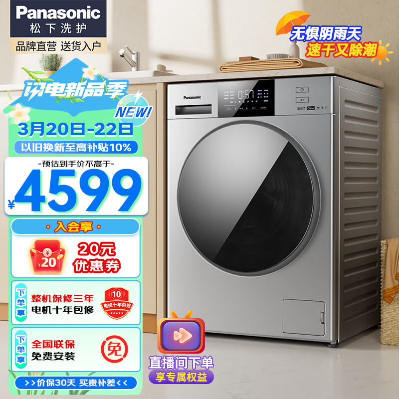 Panasonic 松下 洗衣机滚筒全自动 10公斤洗烘一体 4179元（需用券）