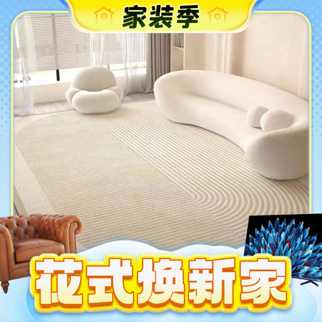 春焕新、家装季、PLUS会员：BUDISI 布迪思 现代259 客厅地毯 140*200cm 39.26元（