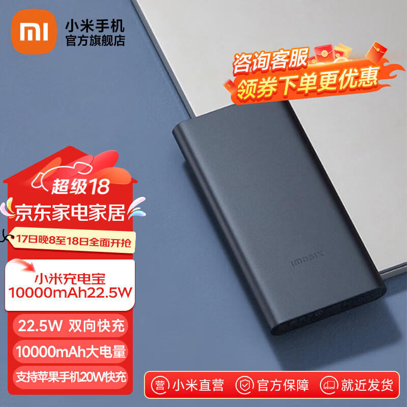 Xiaomi 小米 充电宝10000毫安时mAh 22.5W 移动电源 ￥62