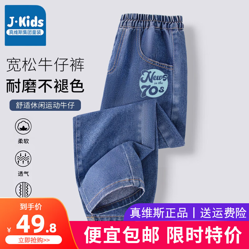 JEANSWEST 真维斯 儿童牛仔裤 39.8元（需用券）