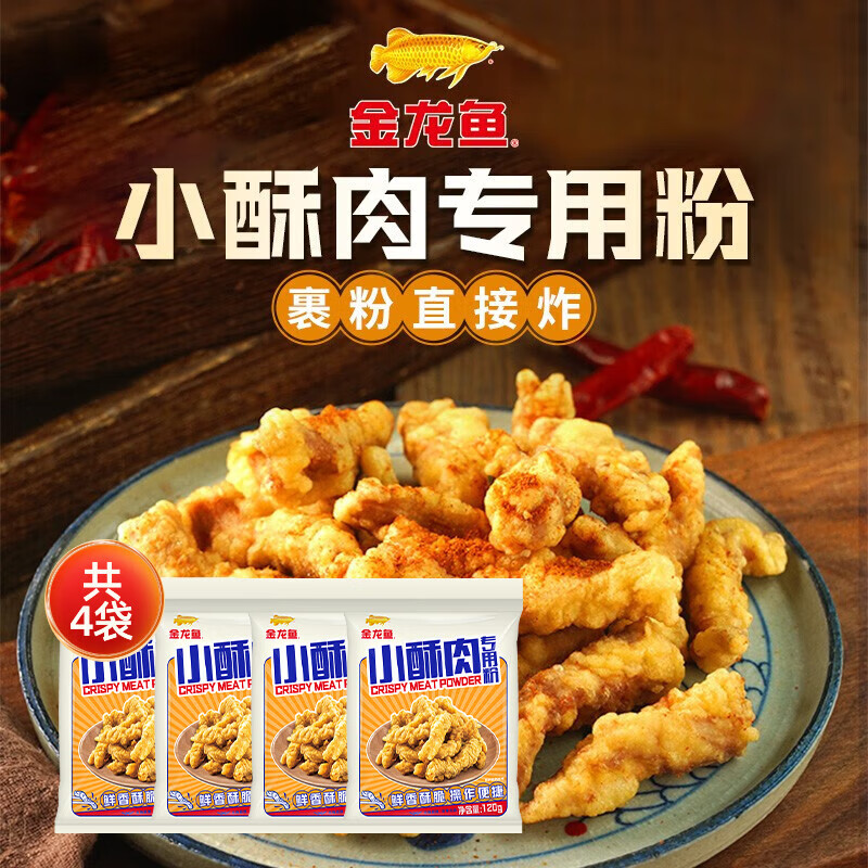 金龙鱼 酥肉粉 120g*4袋 6.8元（需用券）