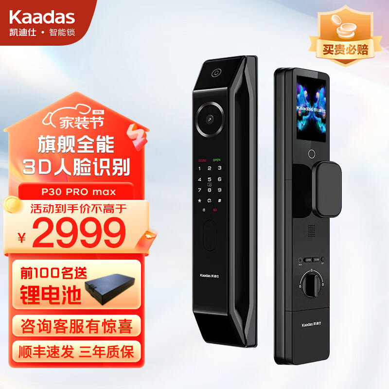 kaadas 凯迪仕 P30ProMax智能门锁全自动 人脸识别 猫眼可视防盗门密码锁指纹锁