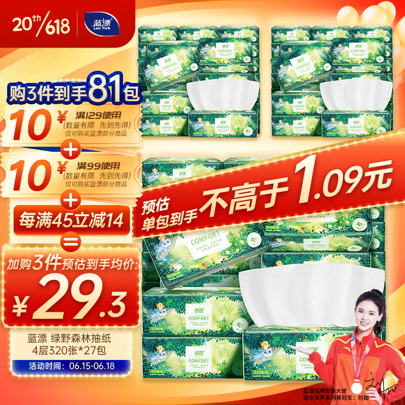 Lam Pure 蓝漂 绿野森林系列 抽纸 4层80抽27包 29.9元