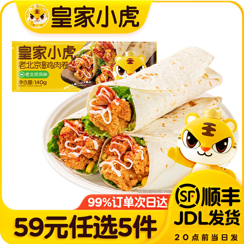 皇家小虎 原味脆皮烤肠等 31款 8.8元 - 线报酷