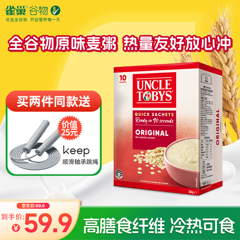 Nestlé 雀巢 Nestle）Uncle Tobys燕麦粥原味340g 29.9元（需用券）